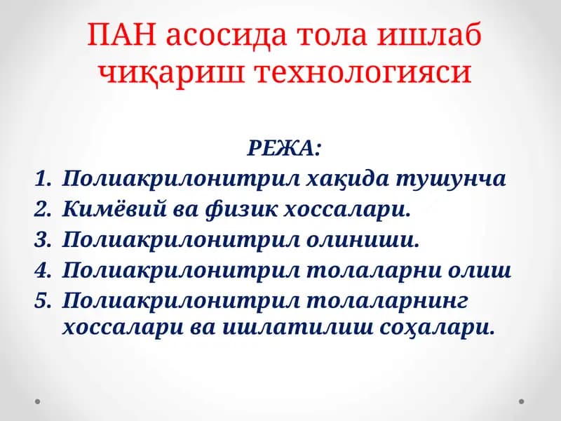 Полиакрилонитрил