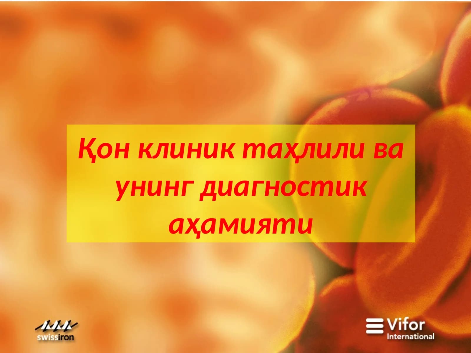 Кон клиник таҳлили ва унинг диагностик аҳамияти