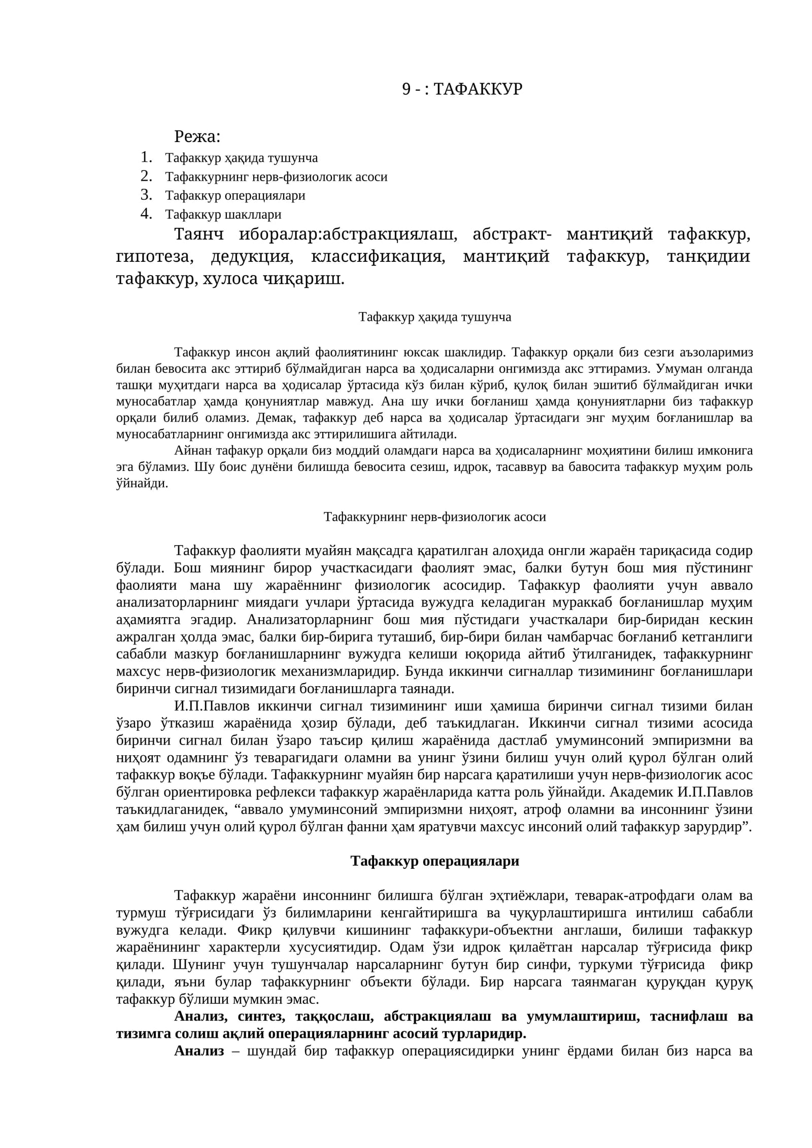 Тафаккур