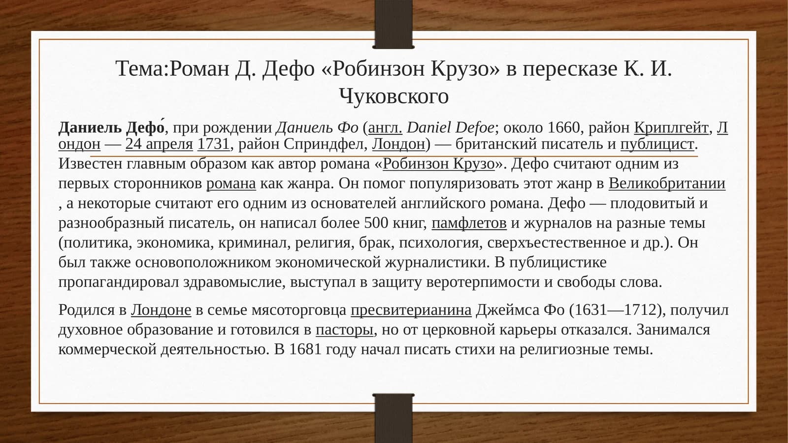 Робинзон Крузо