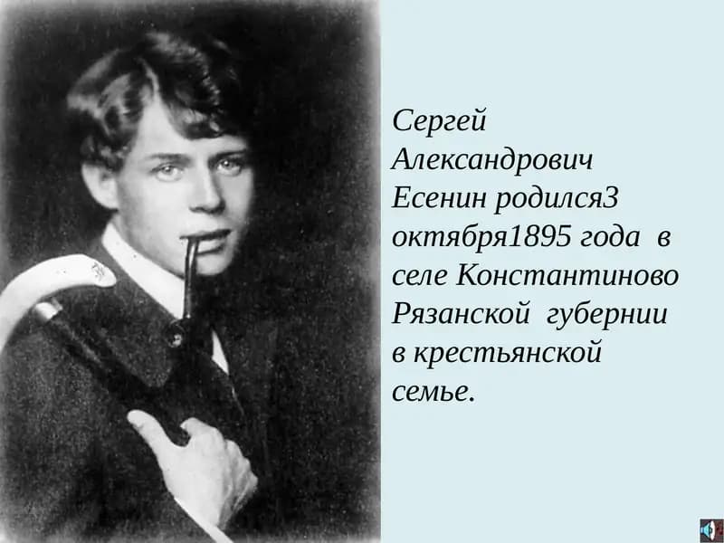Сергей Александрович Есенин