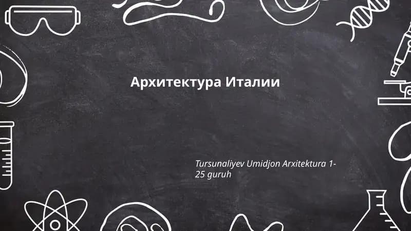 Римская архитектура (античность)