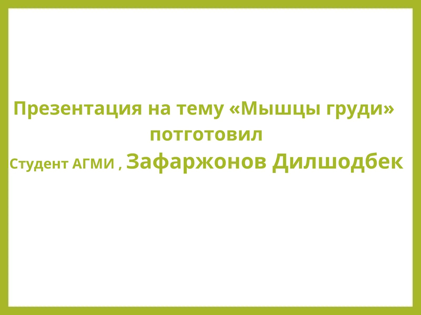 Мышцы груди (pectus musculi)