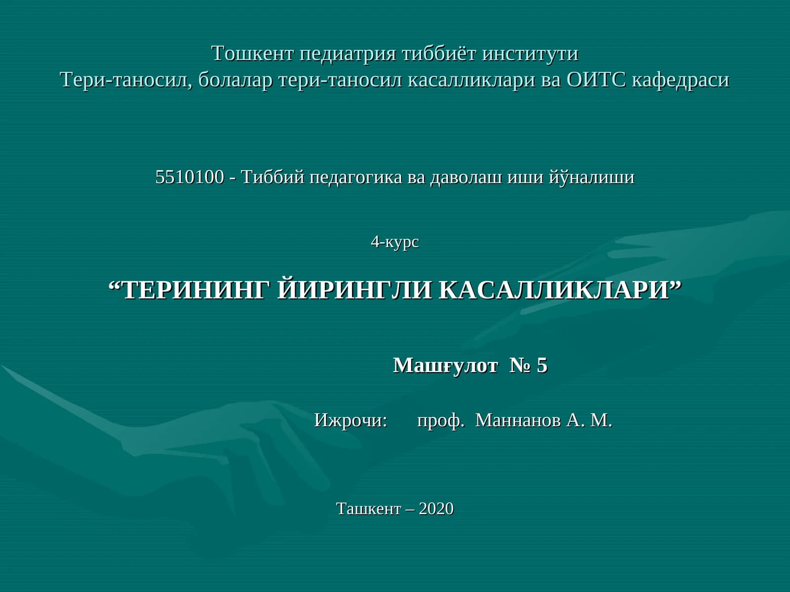 Терининг йирингли касалликлари