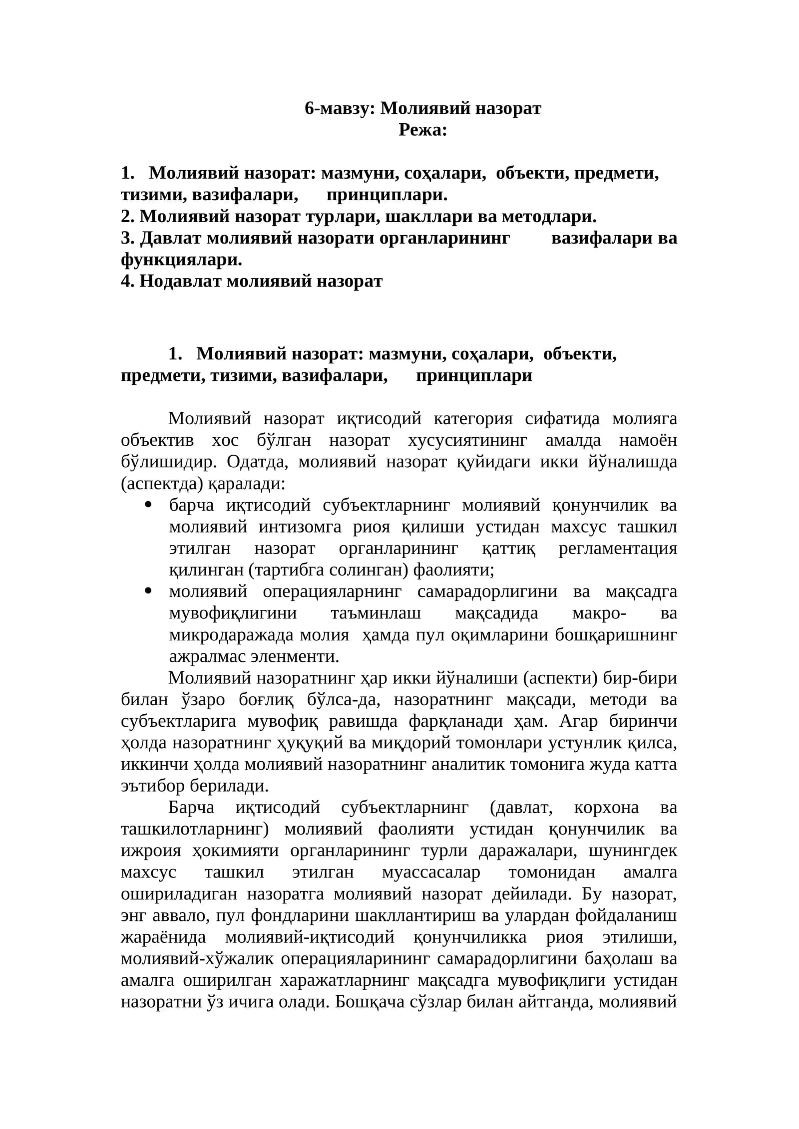 Молиявий назорат