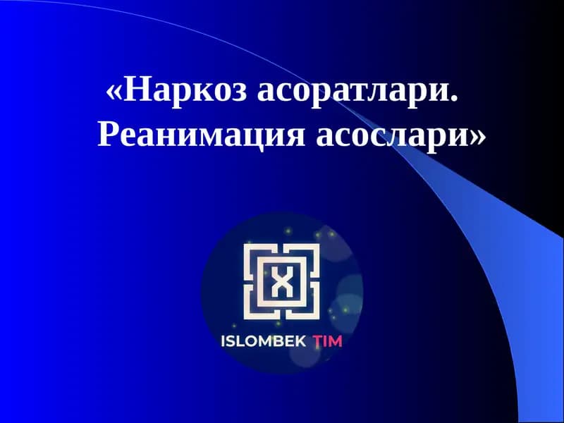 Наркозасоратлари. Реанимацияасослари