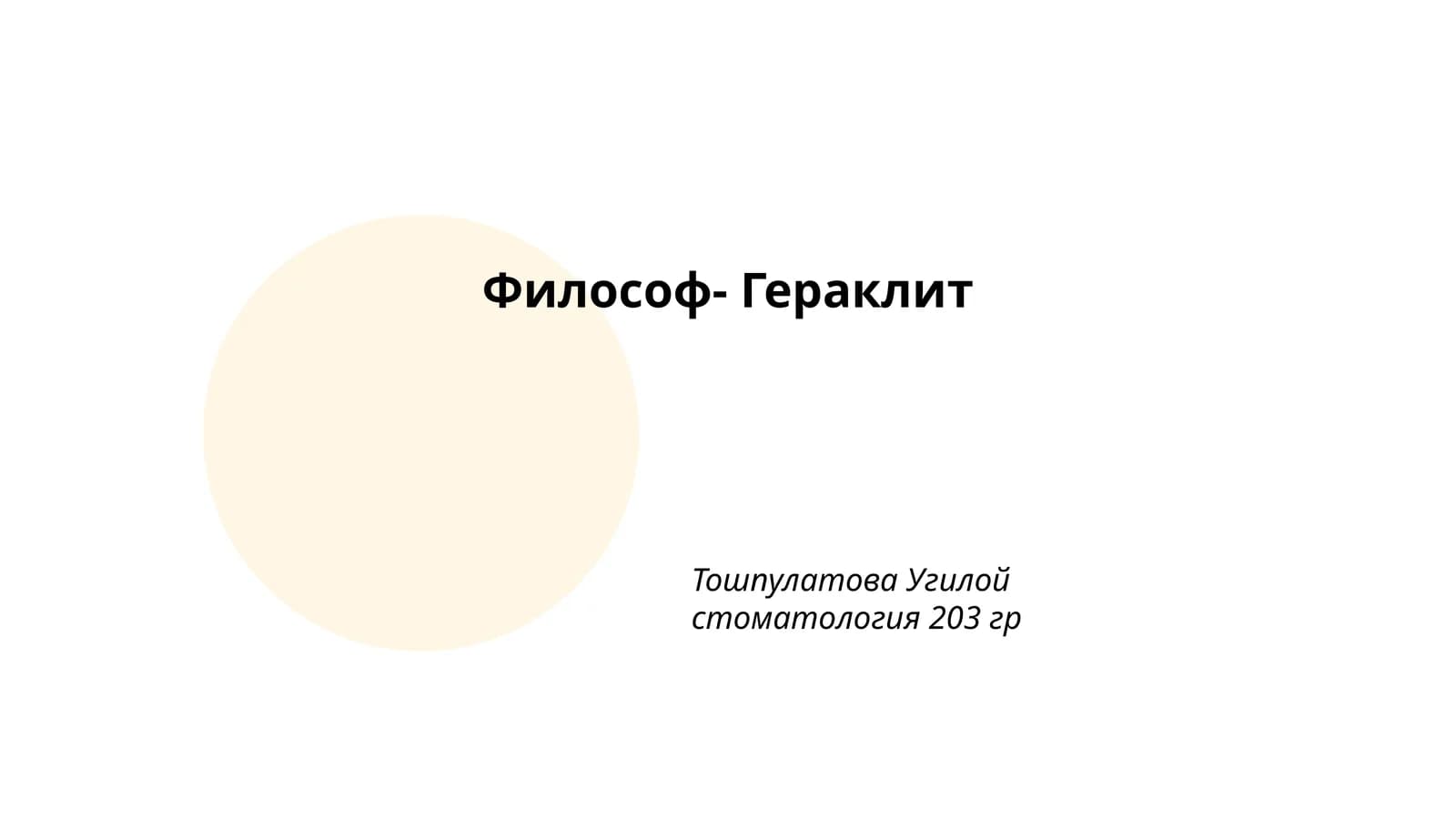 Учение о логосе