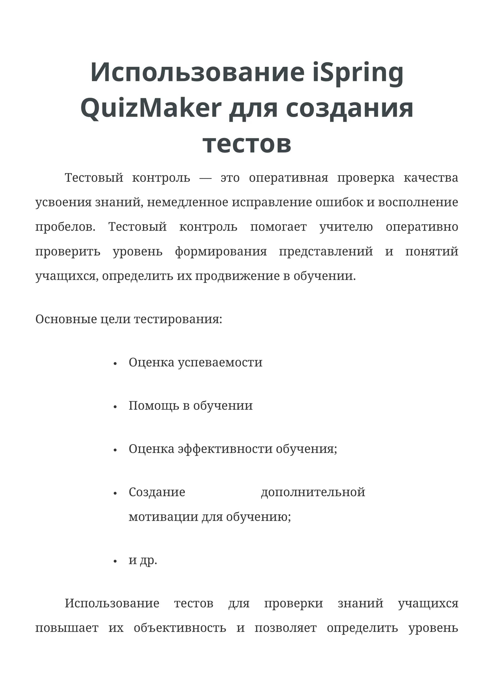 Использование iSpring QuizMaker для создания тестов