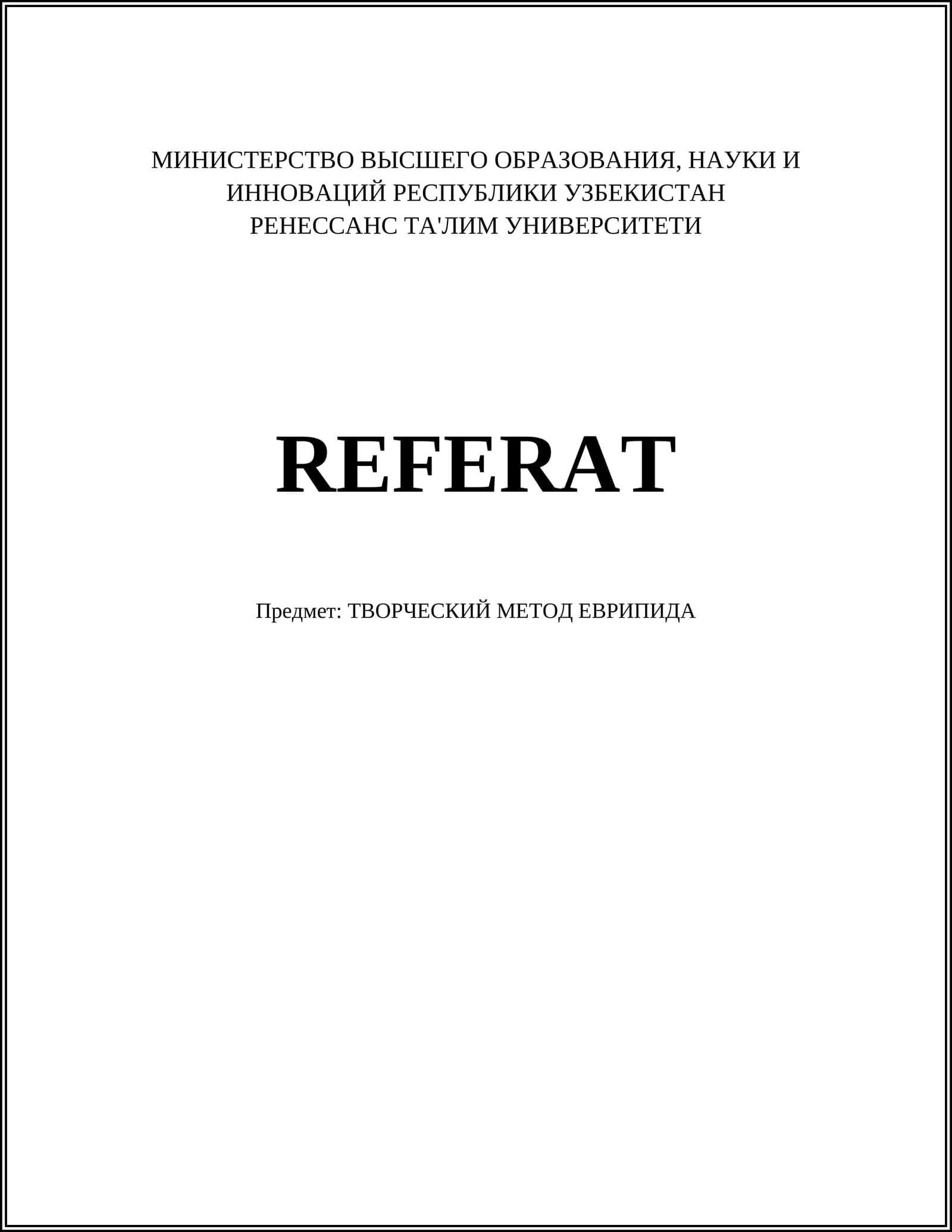 ТВОРЧЕСКИЙ МЕТОД ЕВРИПИДА