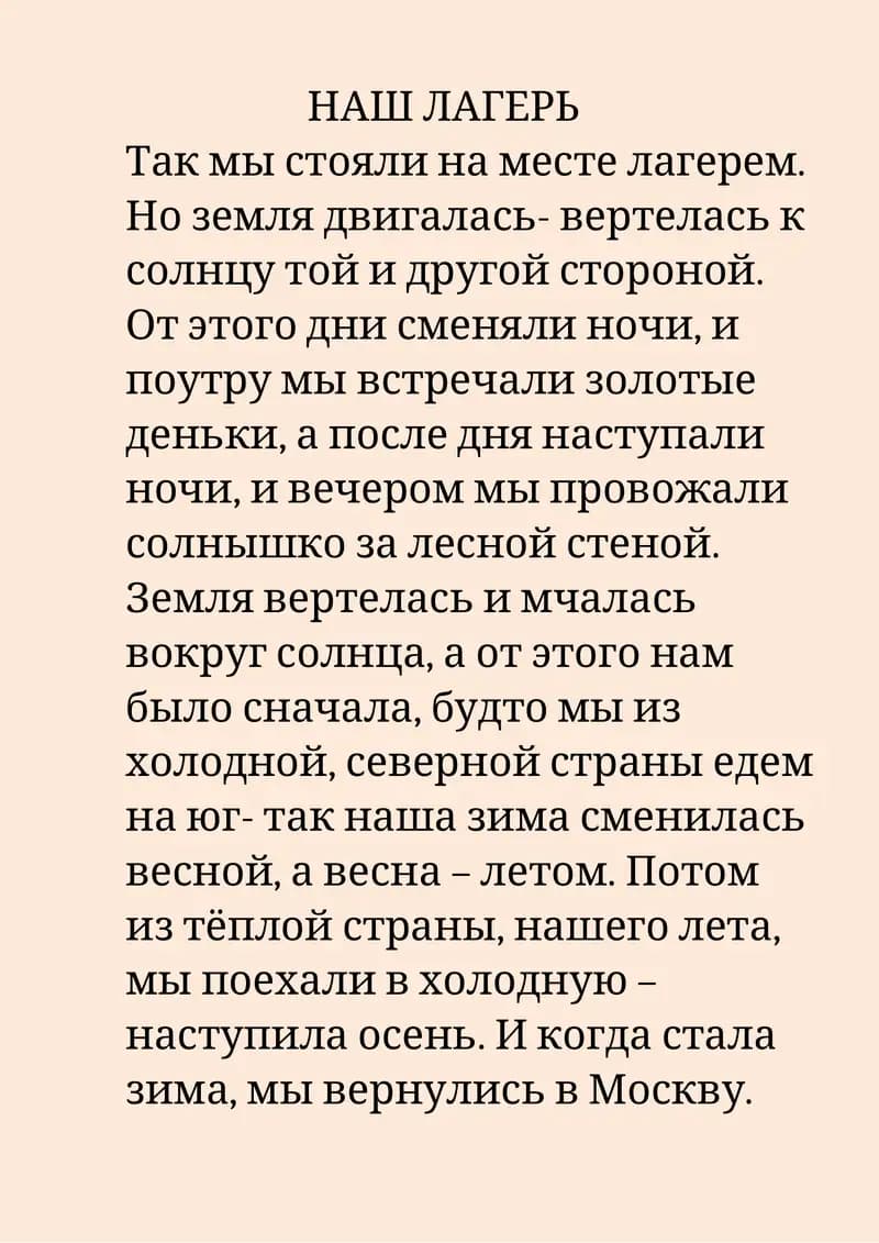 НАШ ЛАГЕРЬ ТЕКСТ