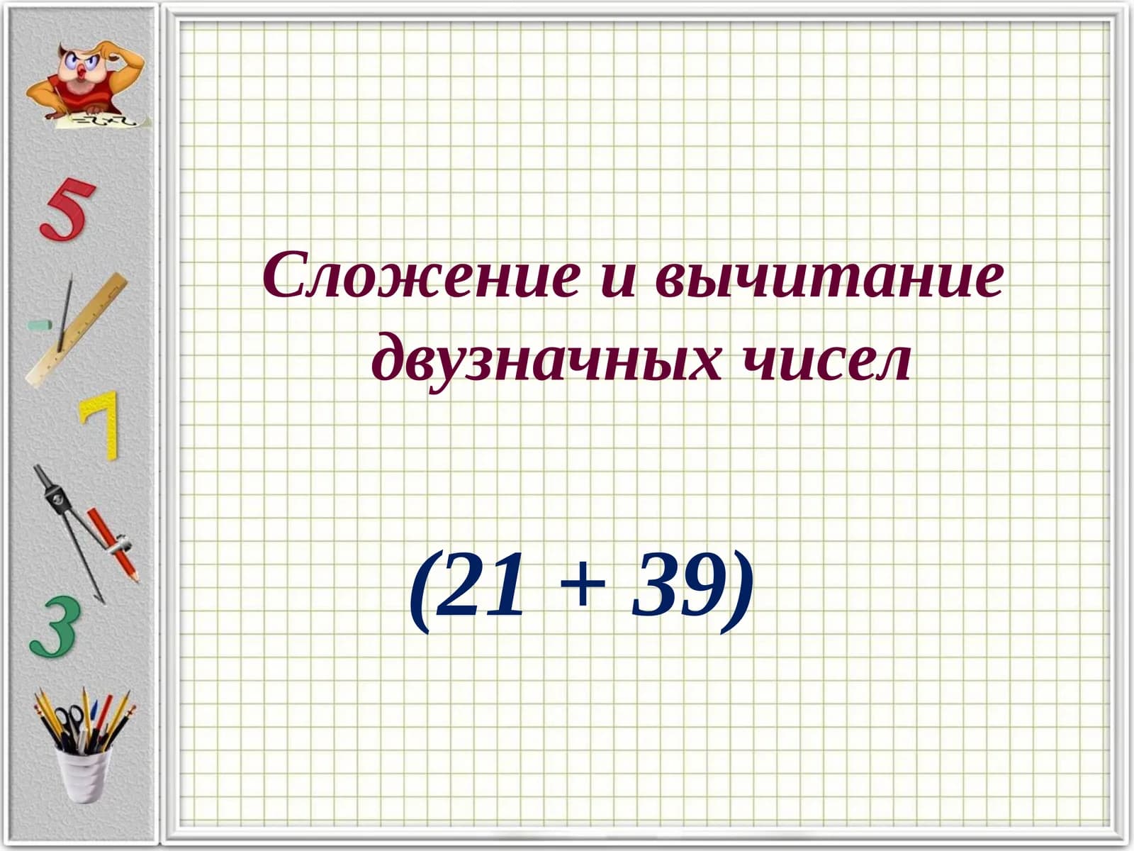 Двузначные числа