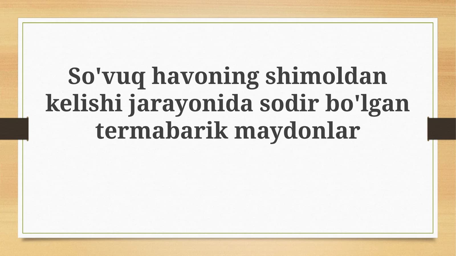 Sovuq havo massalari va termobarik maydonlar