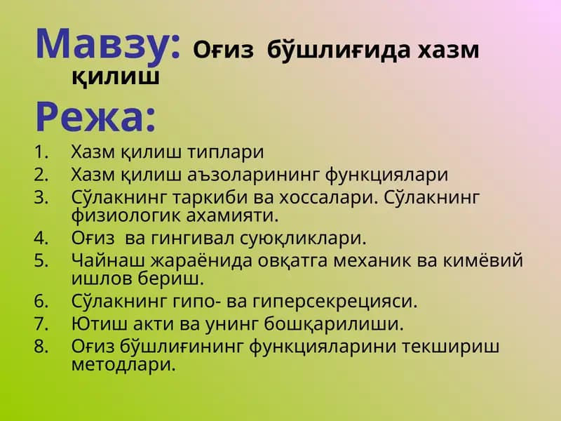 Оғиз бўшлиғида хазм қилиш