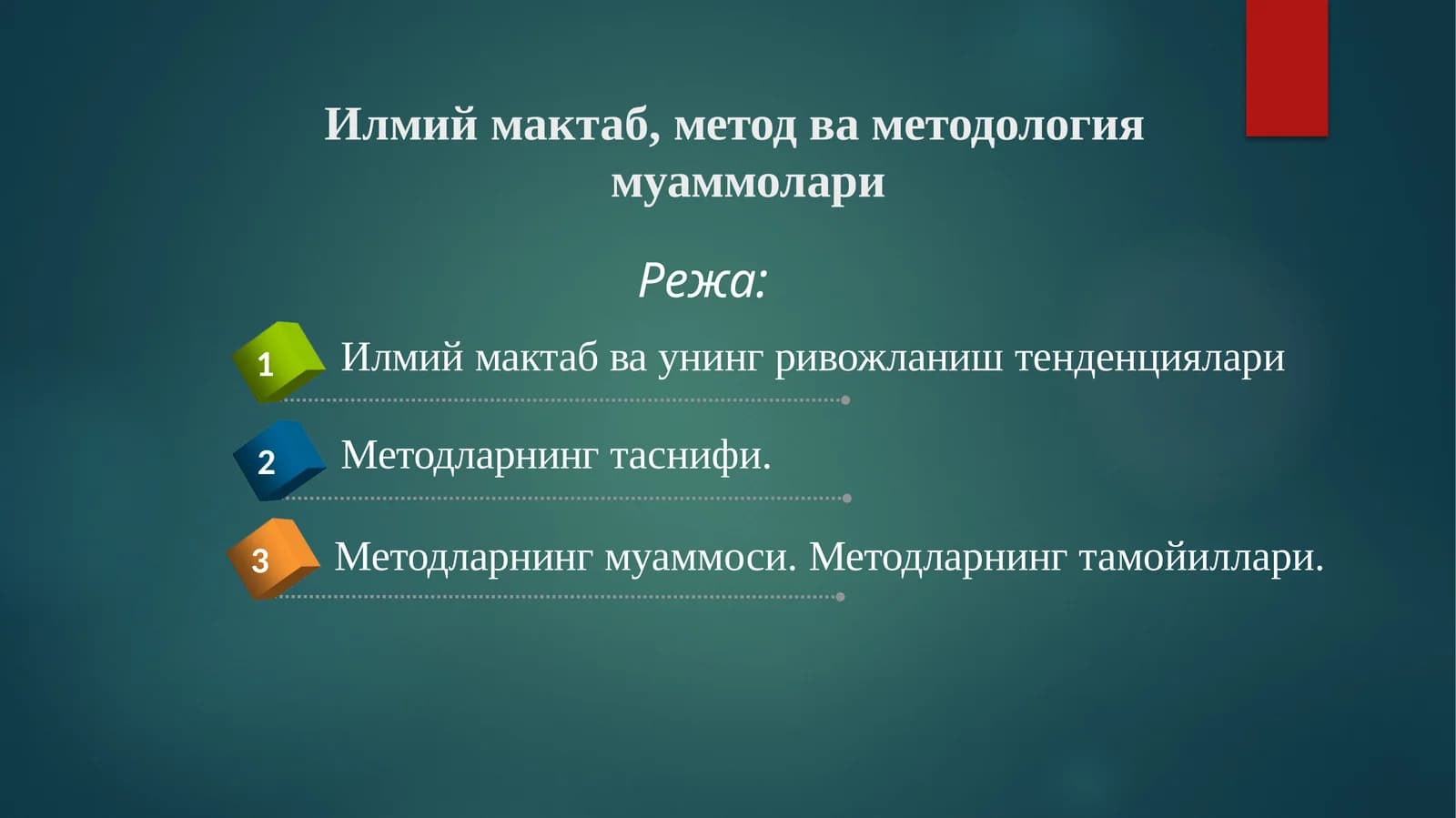 ИЛМИЙ МАКТАБ ВА УНИНГ РИВОЖЛАНИШ ТЕНДЕНЦИЯЛАРИ