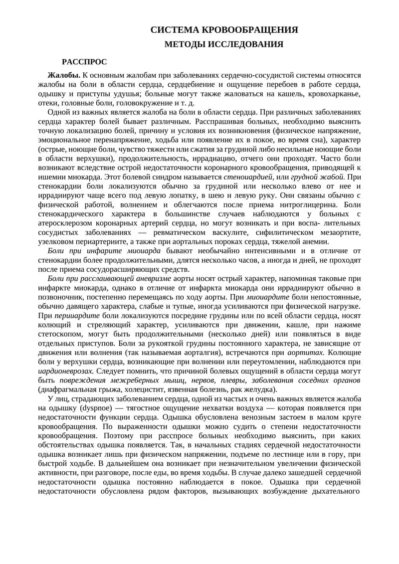CИCTEMA КРОВООБРAЩEНИЯ