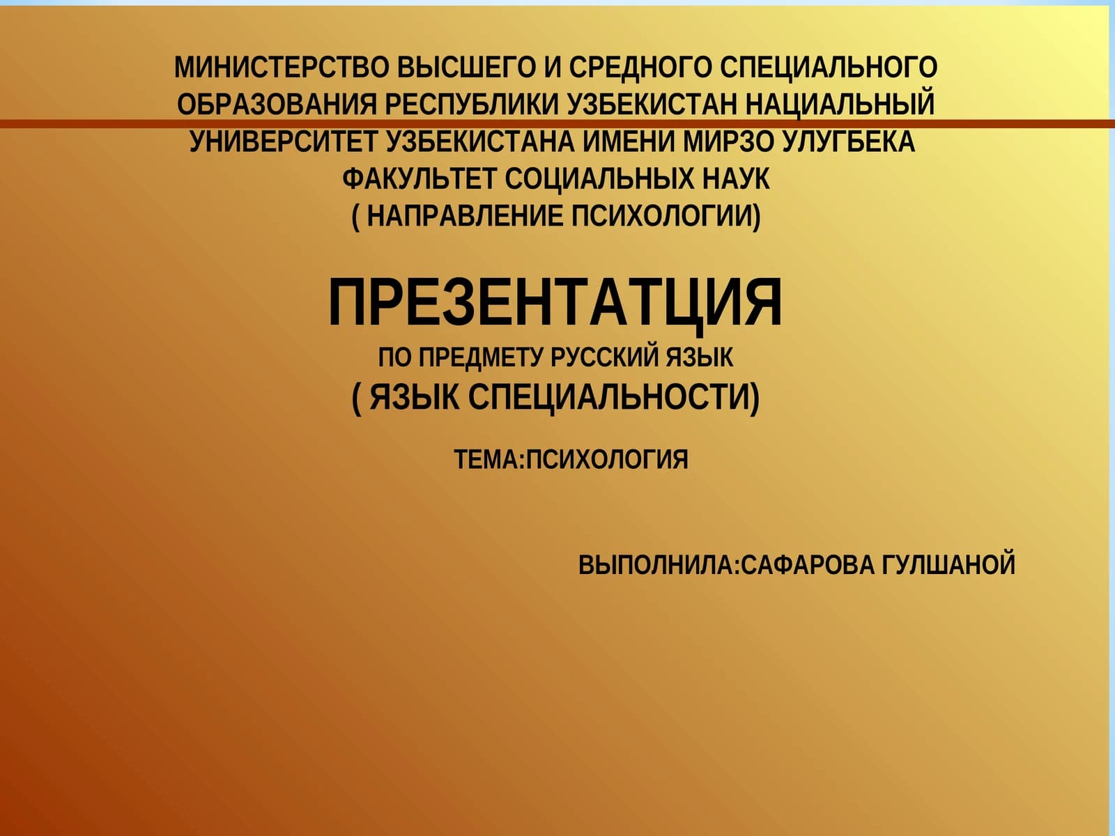 ПСИХОЛОГИЯ