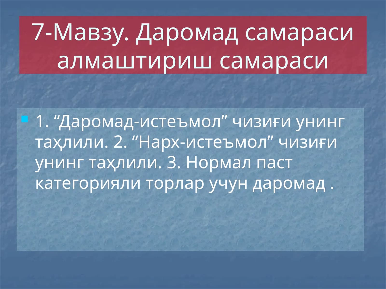 Даромад-истеъмол чизиғи