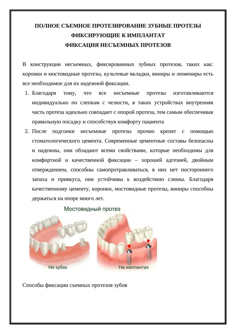 ПОЛНОЕ СЪЕМНОЕ ПРОТЕЗИРОВАНИЕ