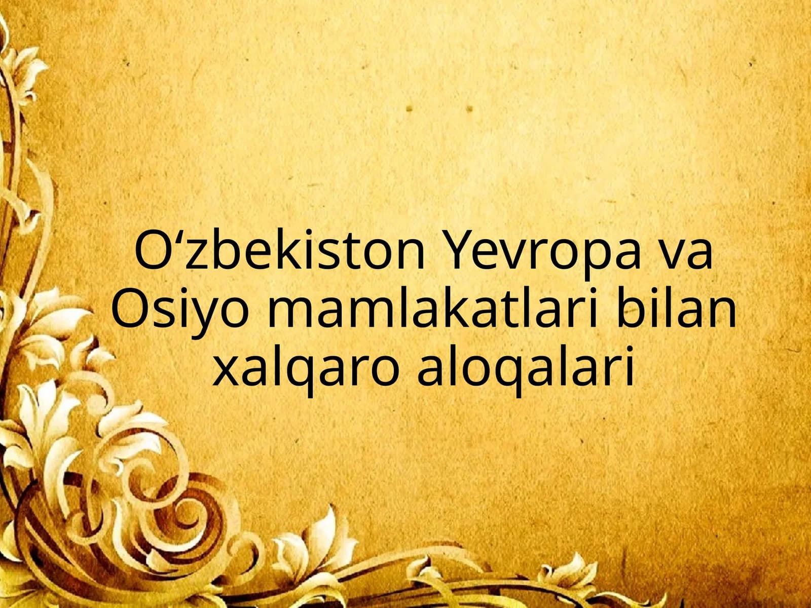 Oʻzbekiston Yevropa va Osiyo xalqlari bilan xalqaro aloqalari