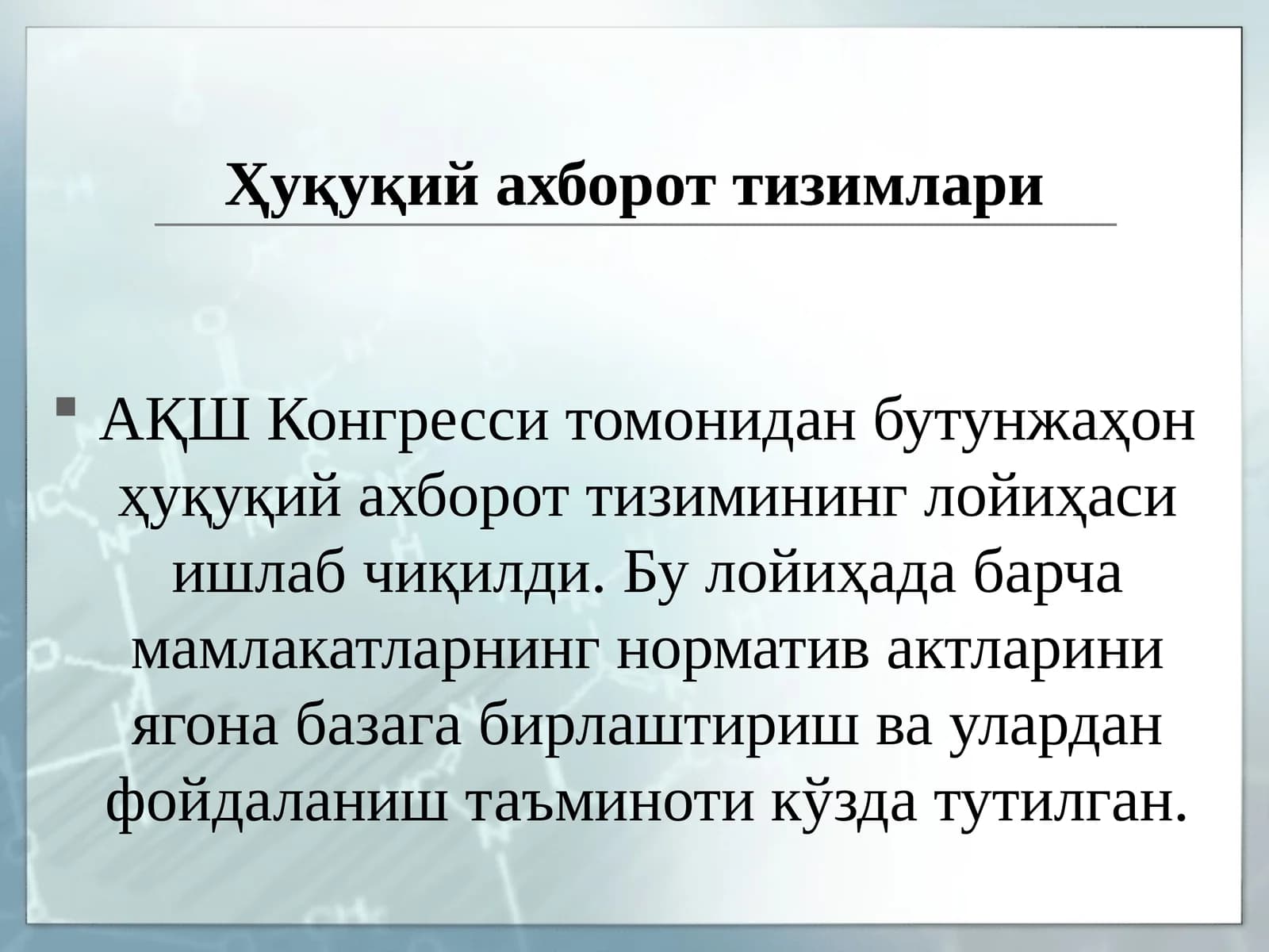 Ҳуқуқий ахборот тизимлари