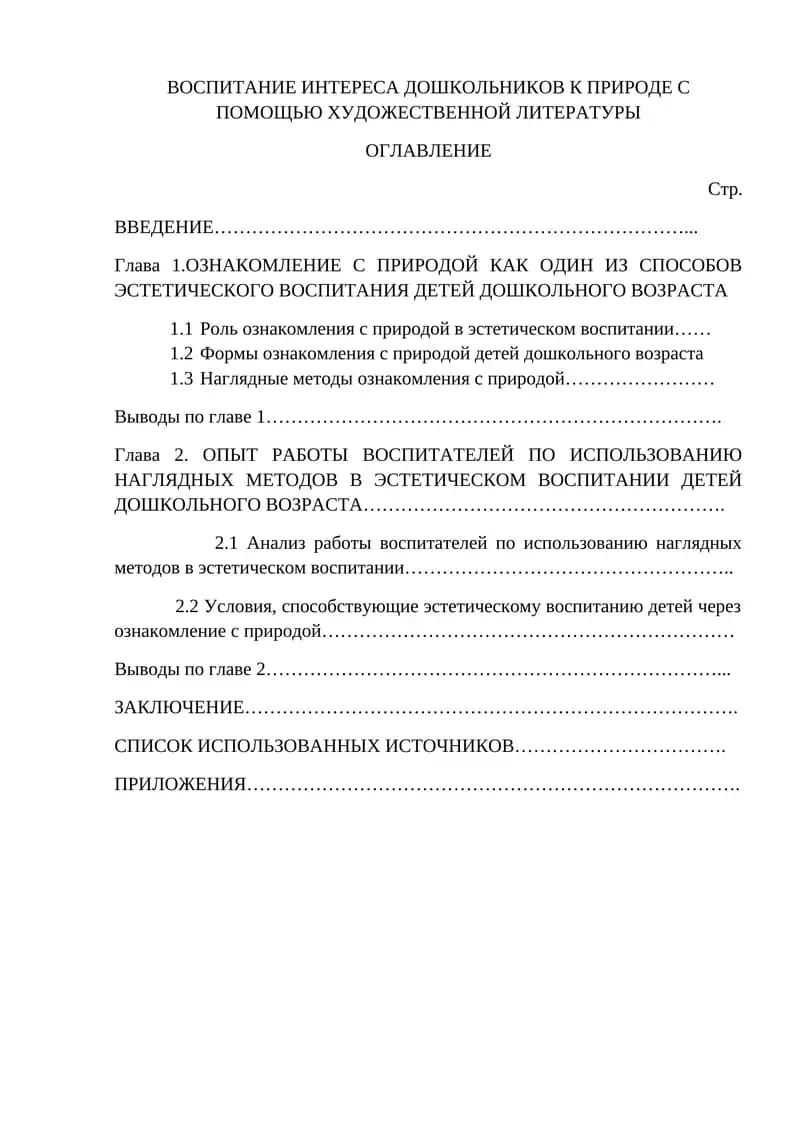 Воспитание интереса детей к природе