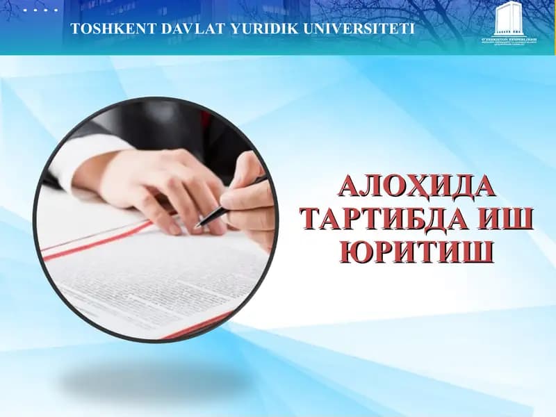 АЛОҲИДА ТАРТИБДА ИШ ЮРИТИШ