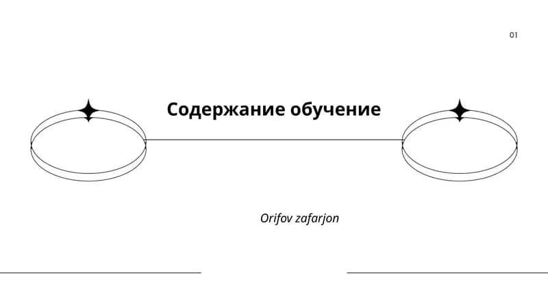 Цели и задачи содержания обучения