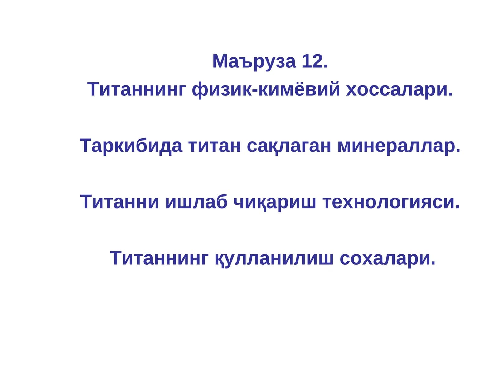 Титаннинг физик-кимёвий хоссалари