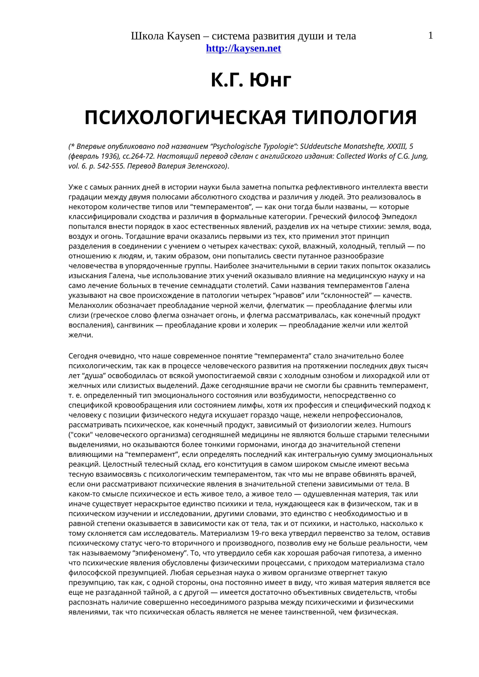 ПСИХОЛОГИЧЕСКАЯ ТИПОЛОГИЯ