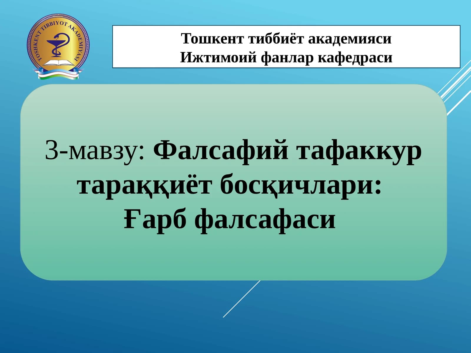 Фалсафий тафаккур тараққиёт босқичлари
