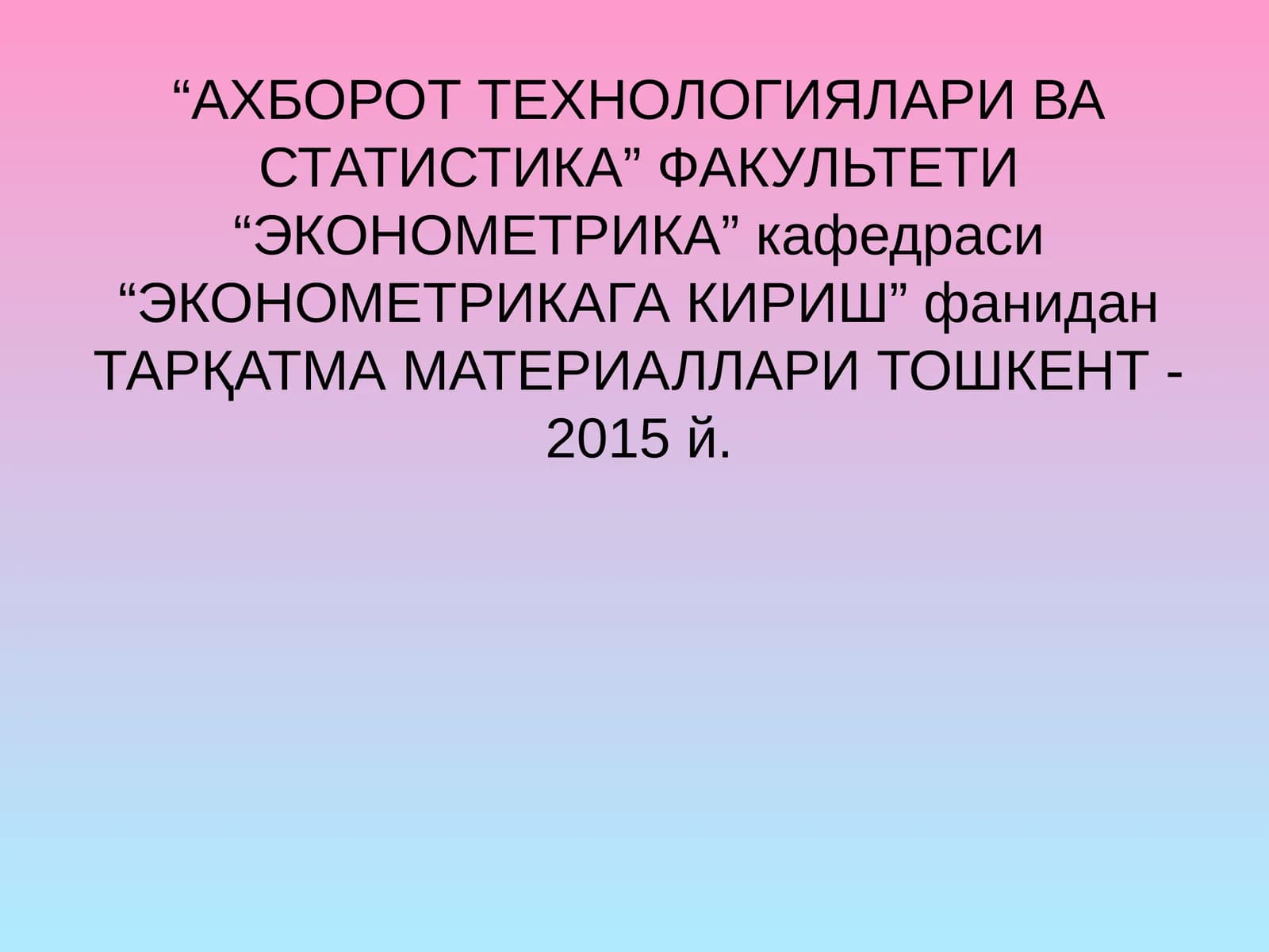 ЭКОНОМЕТРИК МОДЕЛЛАШТИРИШ АСОСЛАРИ