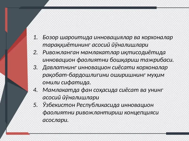 Инновация ва корхоналар тараққиёти