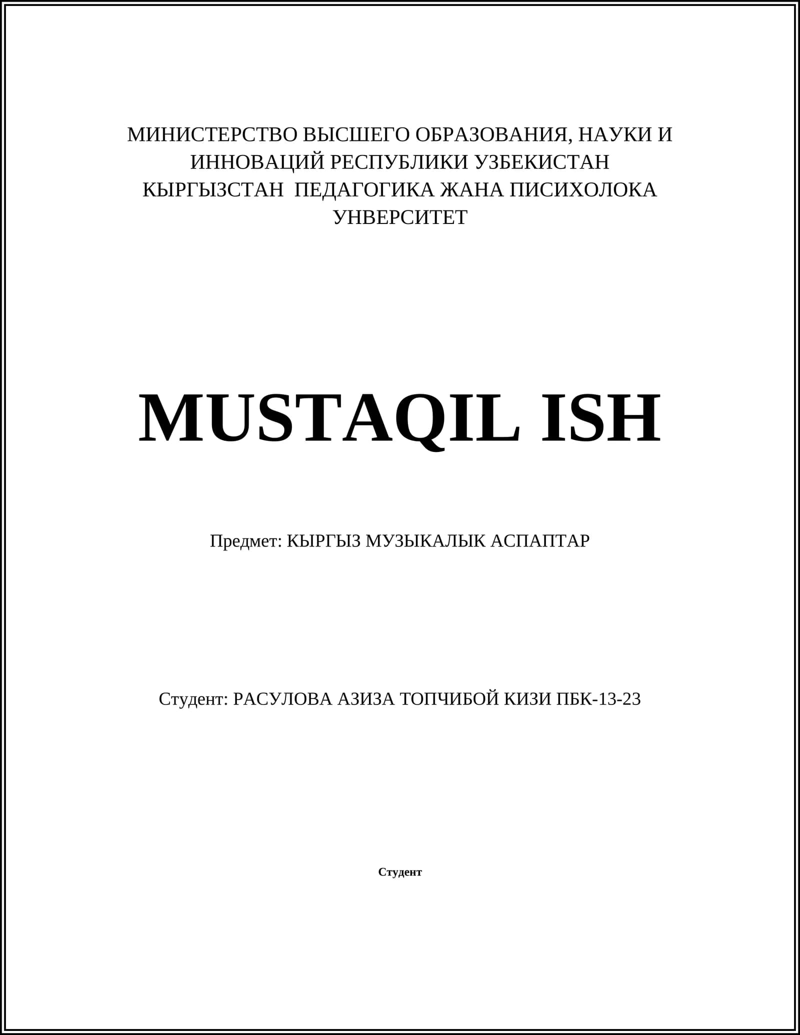 КЫРГЫЗ МУЗЫКАЛЫК АСПАПТАР