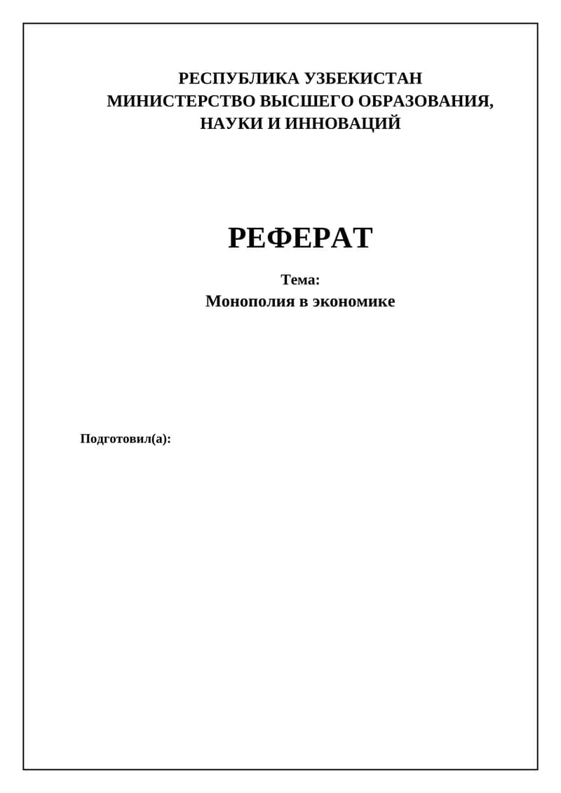 Монополия в экономике