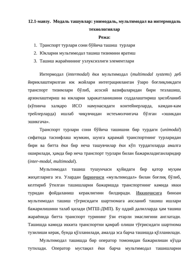 Модаль ташувлар: унимодаль, мультимодал ва интермодаль технологиялар