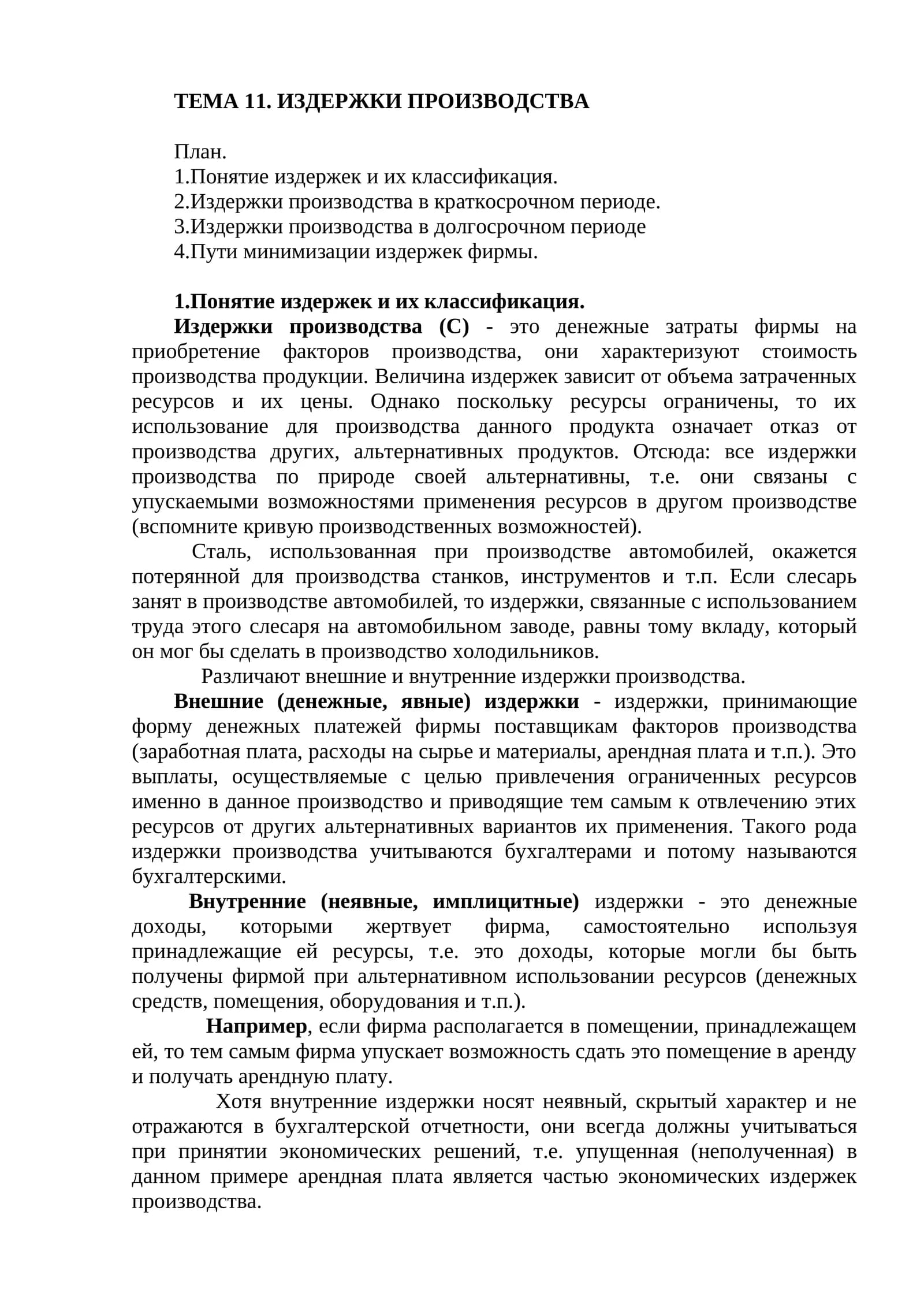 Издержки производства