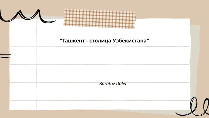 История Ташкента