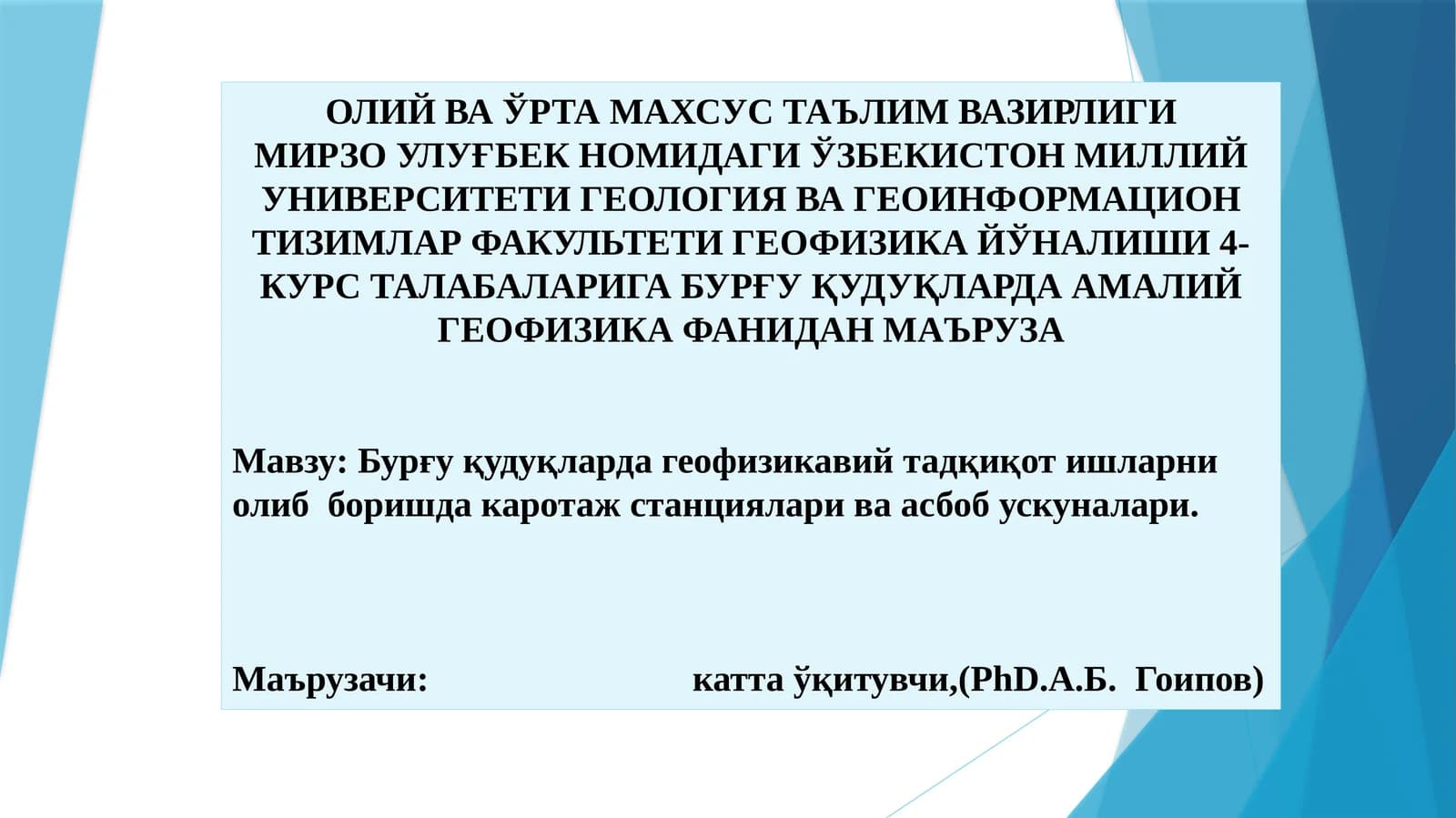 Геофизикавий тадқиқотлар