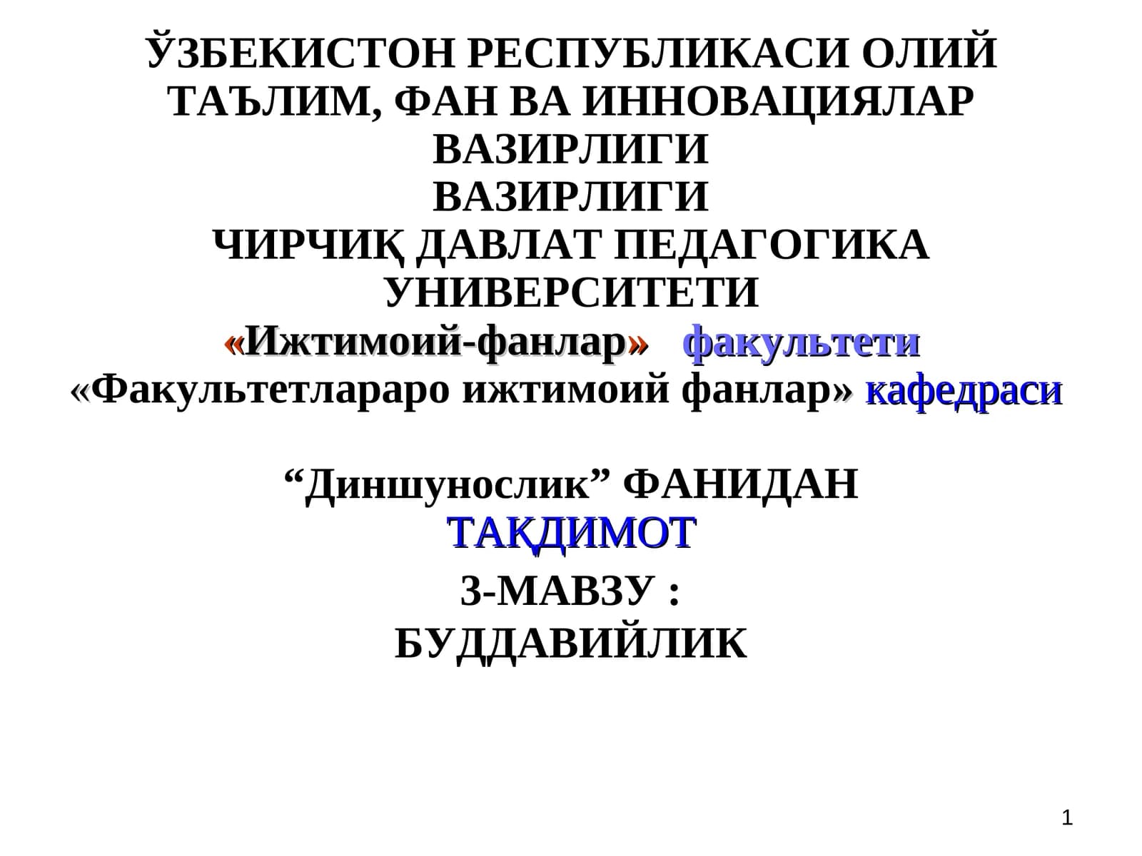 БУДДАВИЙЛИК