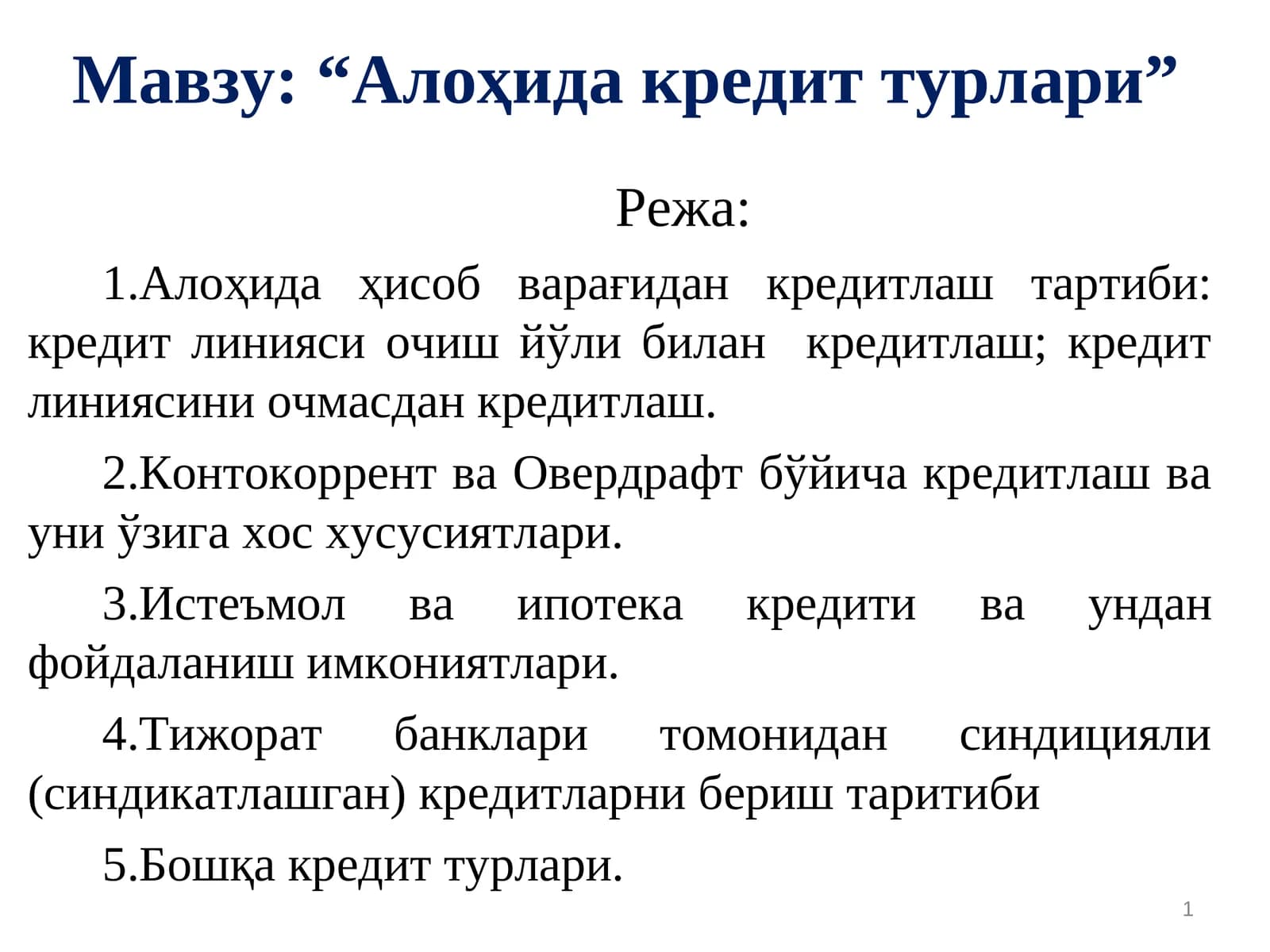 Алоҳида кредит турлари