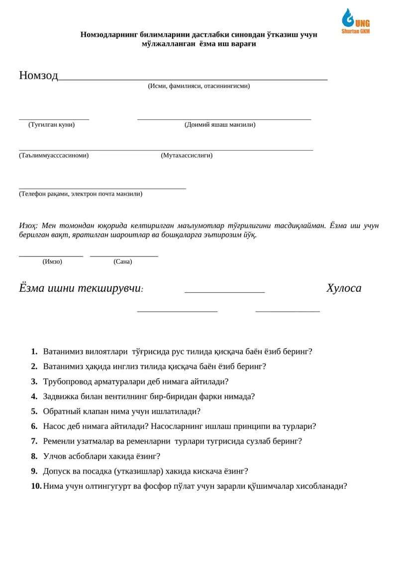 Номзодларнинг билимларини дастлабки синовдан ўтказиш