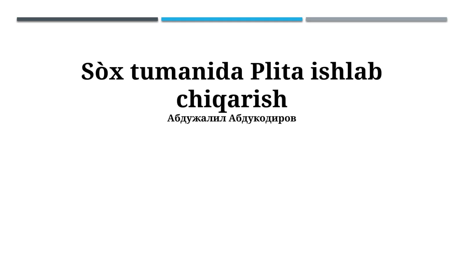Хом ашё манбалари ва уларнинг сифати