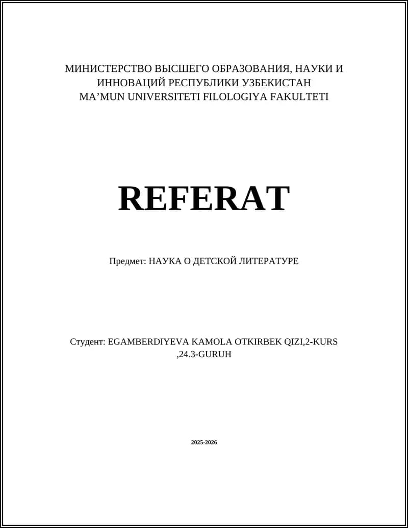 О детской и юношеской литературе