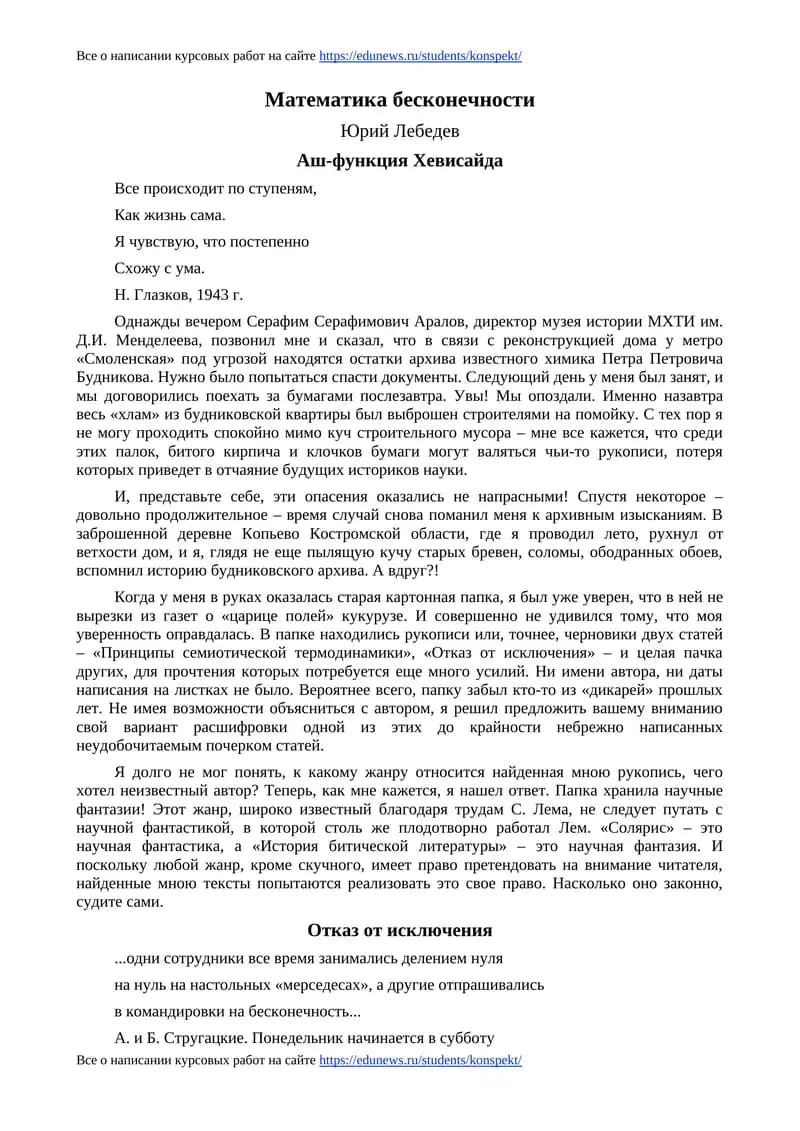 Математика бесконечности