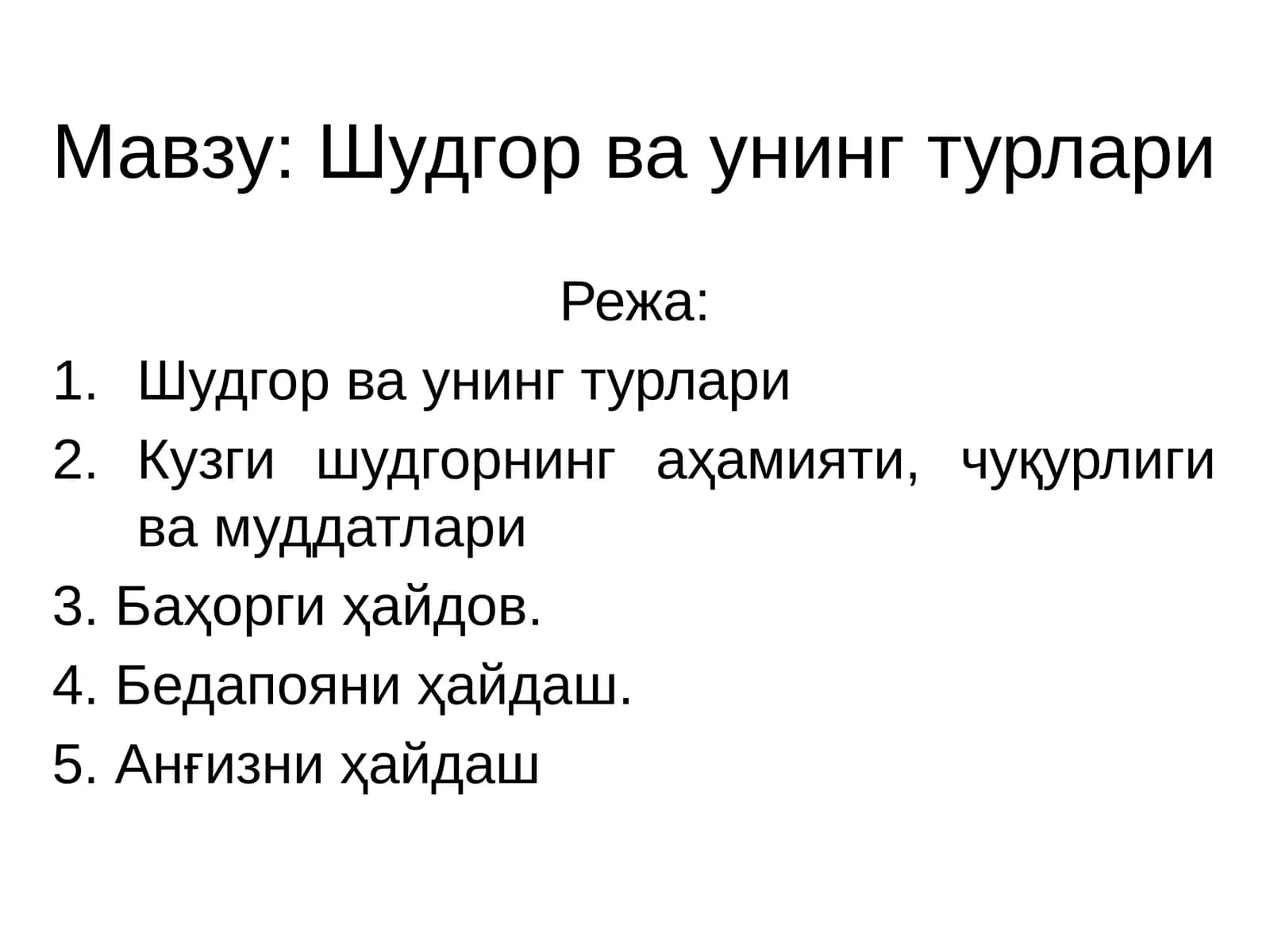 Шудгор ва унинг турлари