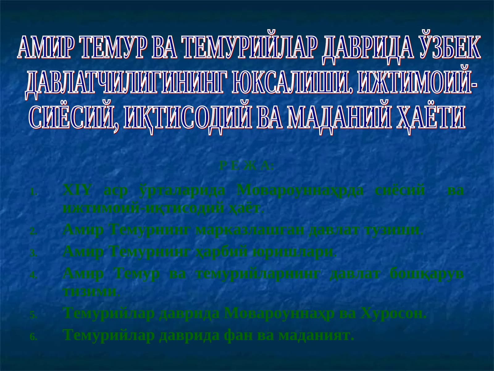 Амир Темурнинг марказлашган давлат тузиши