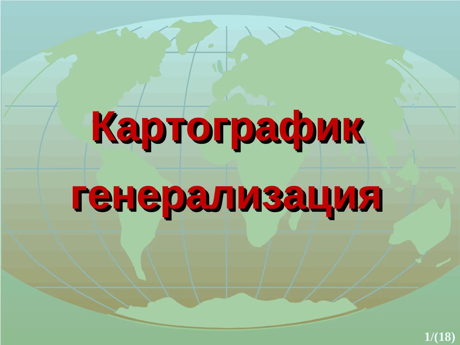 Kartografik generalizatsiya