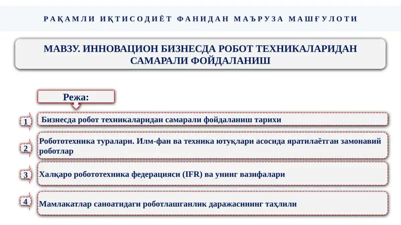 ИННОВАЦИОН БИЗНЕСДА РОБОТ ТЕХНИКАЛАРИДАН САМАРАЛИ ФОЙДАЛАНИШ
