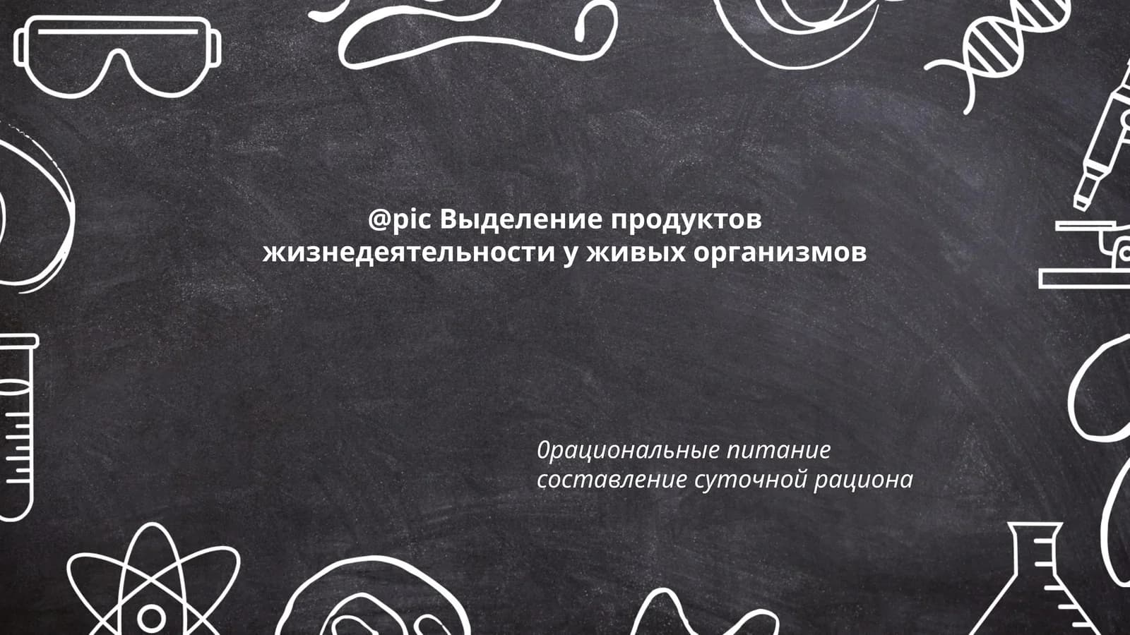 Выделение у растений