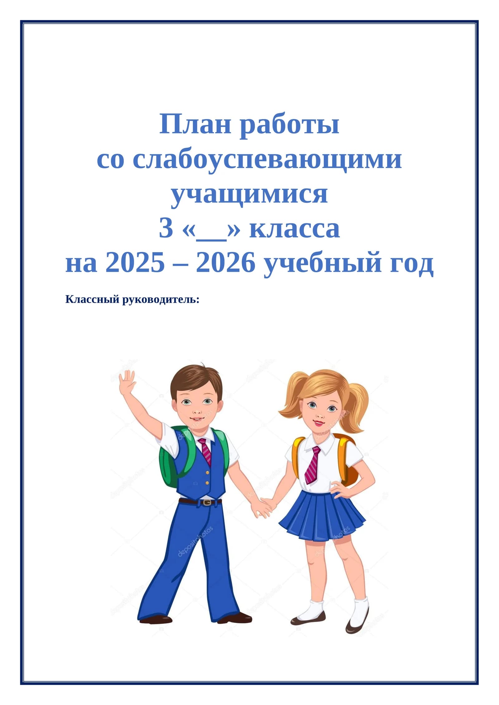 План работы 3 класса